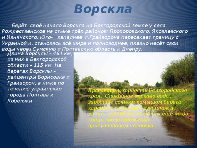 Наш край белгородская область 4 класс окружающий мир презентация