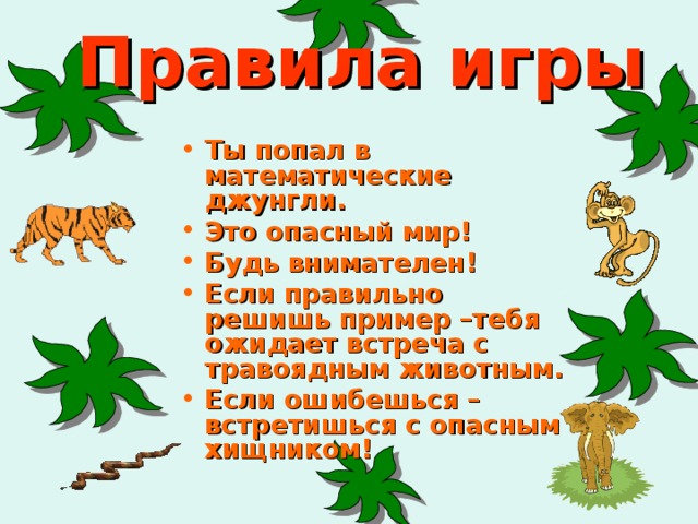 Правила игры