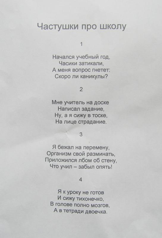 Песня четыре строчки. Частушки про школу. Частушки про школу смешные. Частушки частушка про школу. Школьная частушка про школу.