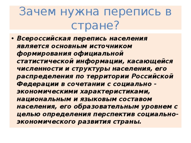 Основным источником информации является всероссийская перепись населения