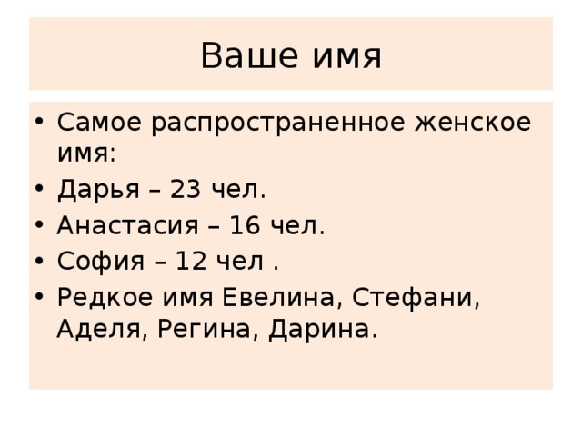 Ваше имя