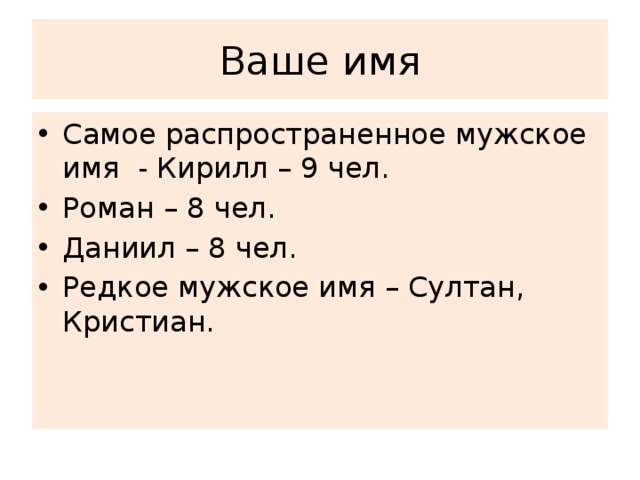 Ваше имя