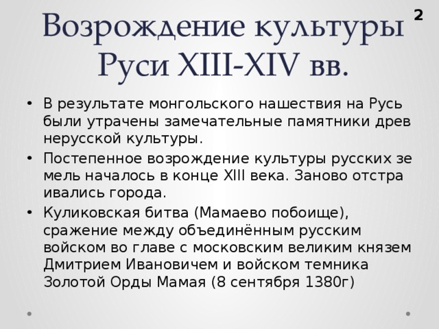 Развитие культуры в русских землях во второй половине 13 14 века презентация