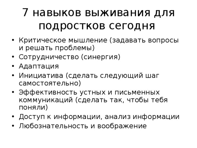 10 навыков. Навыки подростков. Навык выживания. Главные навыки выживания. Важные навыки для выживания.