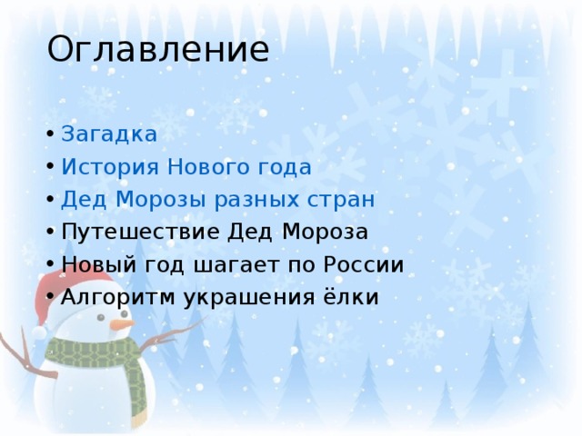 Оглавление