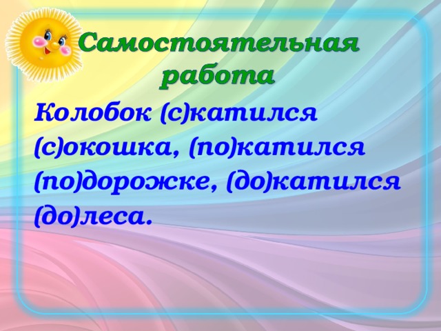 Предлоги и приставки 3 класс презентация