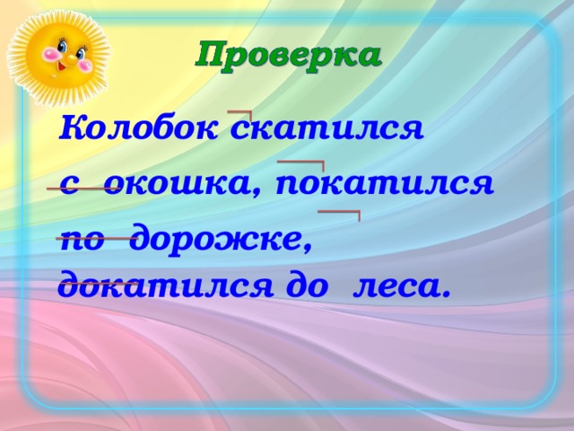 Презентация приставка 3 класс