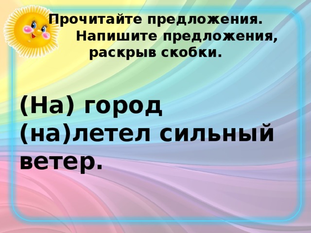 Проверка знаний по теме предлог 2 класс школа россии презентация