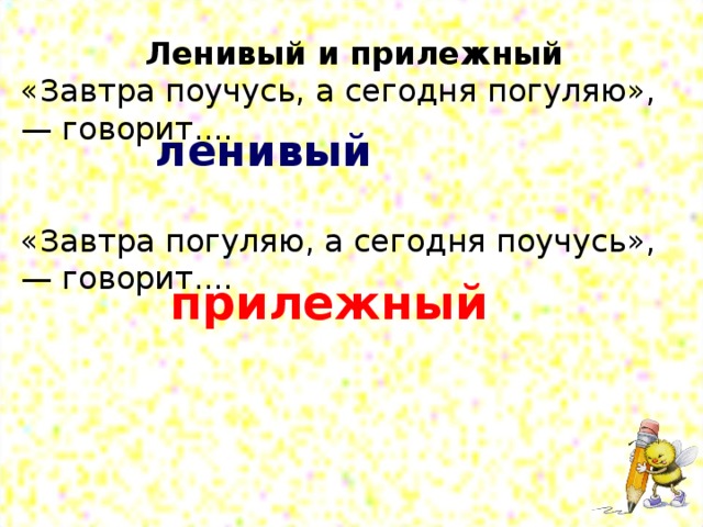 Как стать прилежным и старательным 1 класс презентация