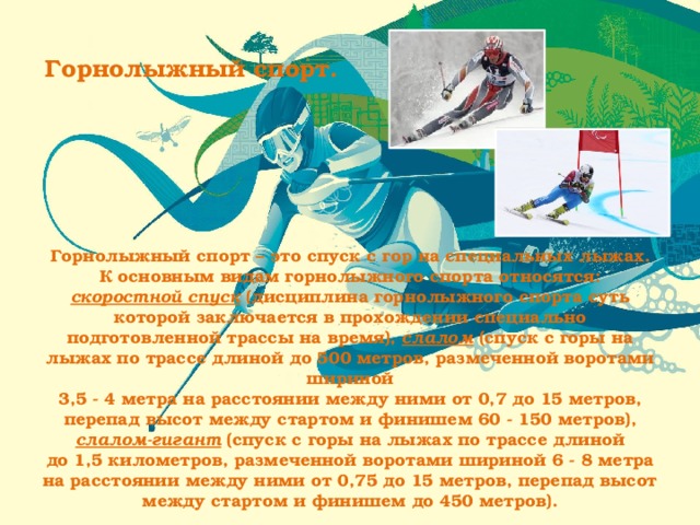 Правила проведения соревнований лыжного спорта