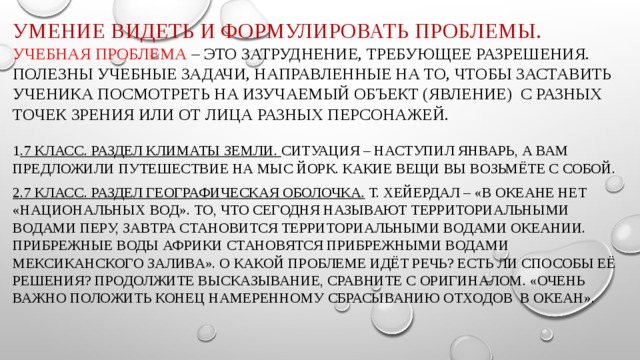 Умение видеть суть. Учебная проблема. Что обеспечивает в педагогике способность видеть формулировать.