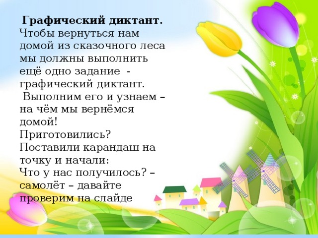 Выполнив следующее задание – мы узнаем – что нам хочет сказать тётушка сова. ЛОД ЦЫ МО