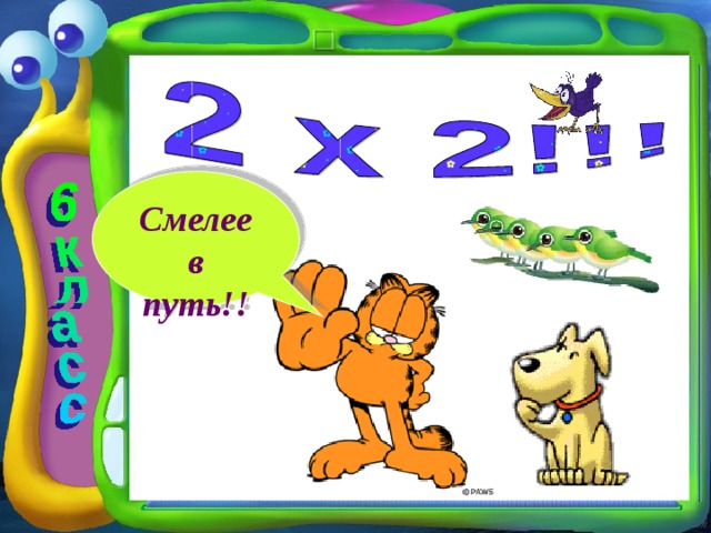 Математическая игра 2 класс презентация с ответами