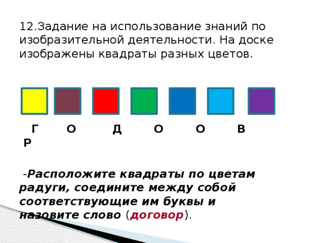 Располагать задачи. Увидела какой цвет квадратика по схеме. Квадраты расположенные по законам случая. Слово расположенное по квадрату. Задача расставить коробки в соответствии с цветами.