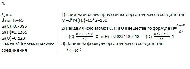 Молекула массой 5 3. Относительная плотность паров по водороду равна. Относительная плотность паров по кислороду. Относительная плотность паров органического соединения по водороду. Найдите молекулярную формулу вещества.