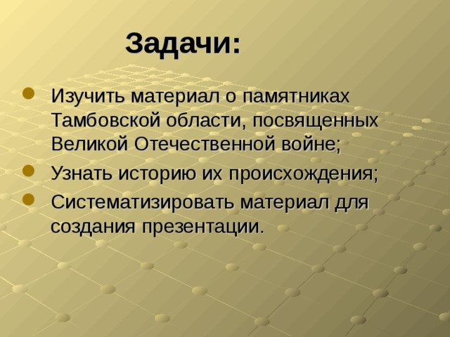 Задачи: