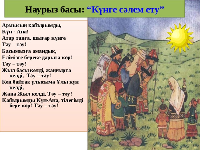 Жыл басы картина