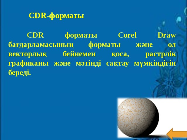 CDR-форматы  CDR форматы Corel Draw бағдарламасының форматы және ол векторлық бейнемен қоса, растрлік графиканы және мәтінді сақтау мүмкіндігін береді.