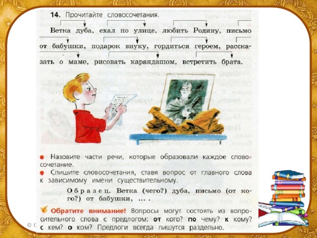 Прочитай условие и ответь на вопросы. Прочитайте словосочетания ветка дуба. Прочитайте словосочетания. Прочитайте словосочетания ветка чего дуба. 14 Прочитайте словосочетания ветка дуба.