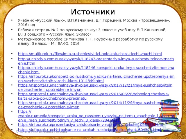 Источники