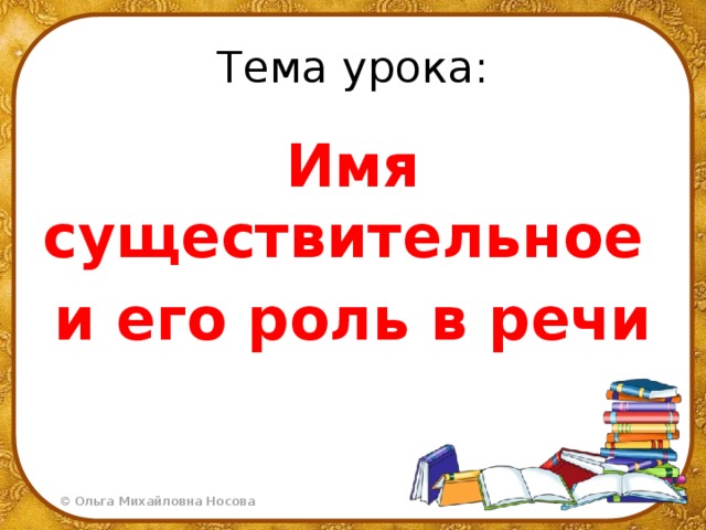 План конспект урока русского языка в 3 классе