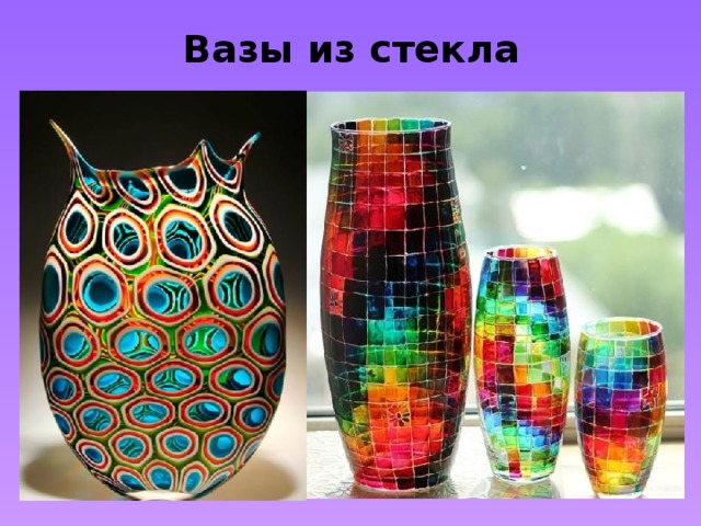 Вазы из стекла