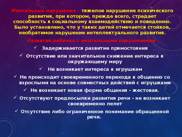 Тяжелое нарушение