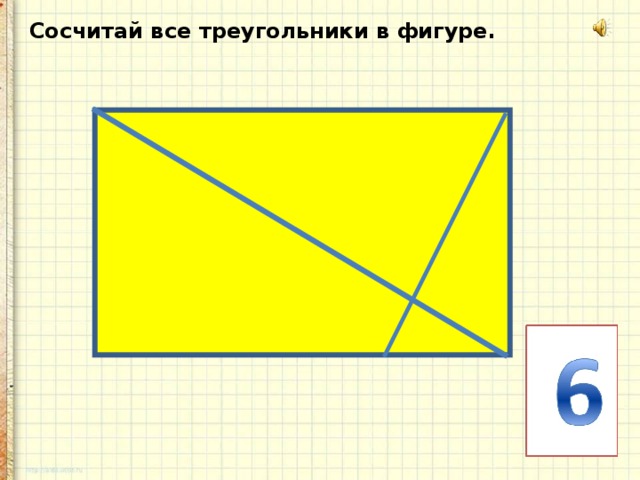 Сосчитай все треугольники в фигуре.