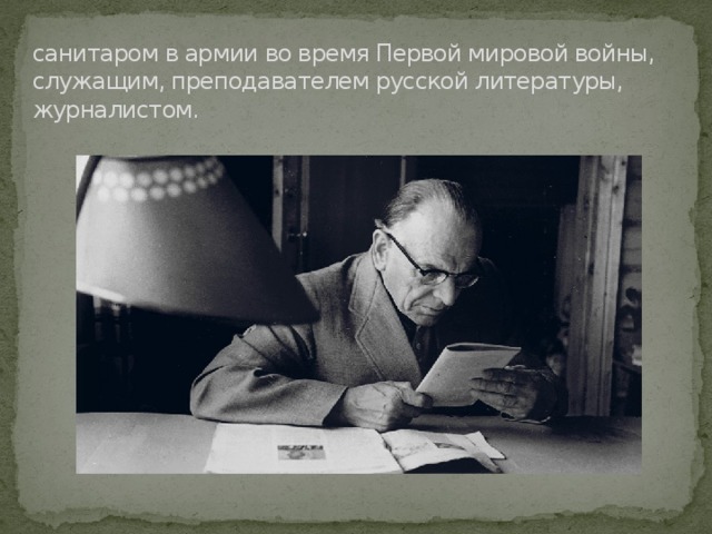 санитаром в армии во время Первой мировой войны, служащим, преподавателем русской литературы, журналистом.