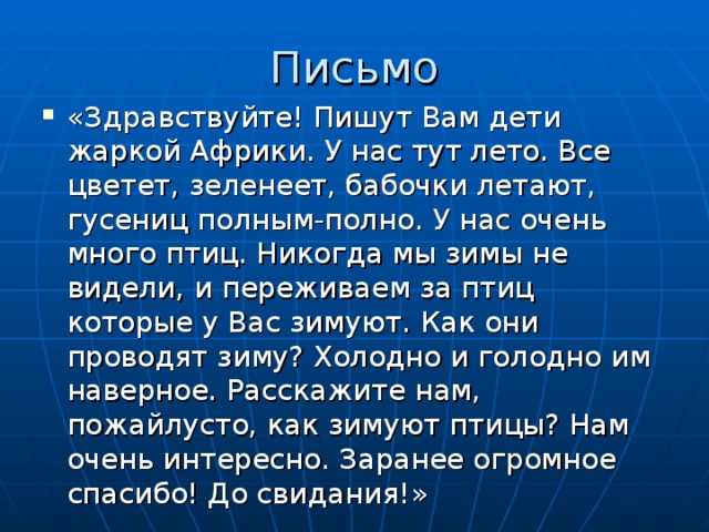 Письмо