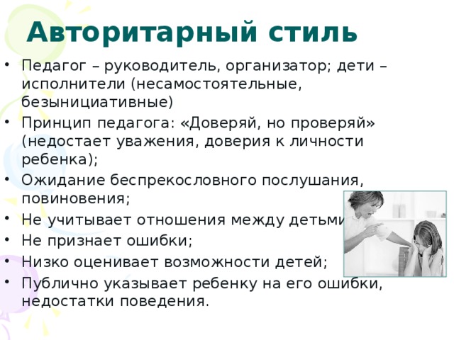 Авторитарный стиль