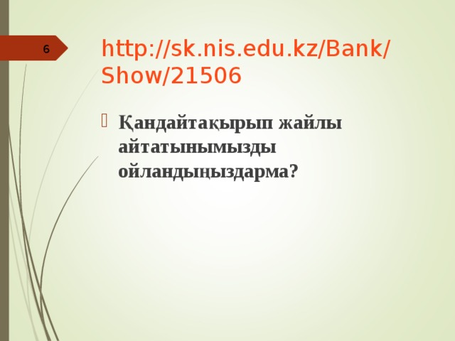 http://sk.nis.edu.kz/Bank/Show/21506