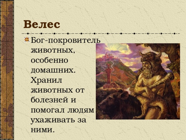 Велес