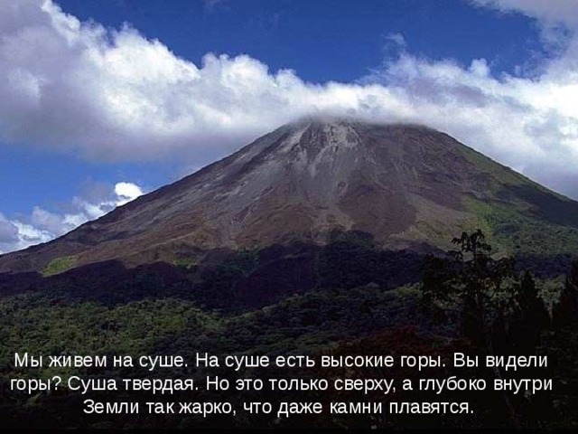 На нашей Земле есть вода (моря, реки и океаны) и суша (она сухая). На нашей земле есть вода (моря, реки и океаны) и суша (она сухая).