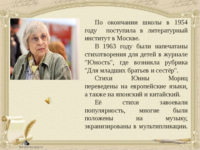 По окончании школы в 1954 году поступила в литературный институт в Москве.  В 1963 году были напечатаны стихотворения для детей в журнале 