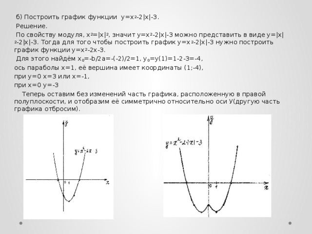 Постройте график функции y 1 3