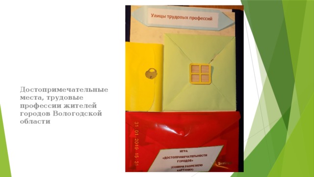 Достопримечательные места, трудовые профессии жителей городов Вологодской области