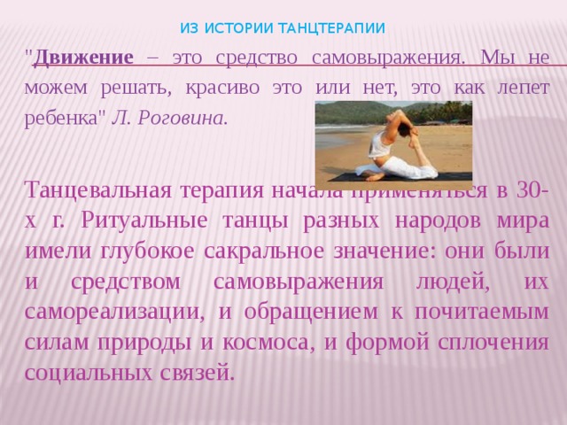 Из истории танцтерапии   