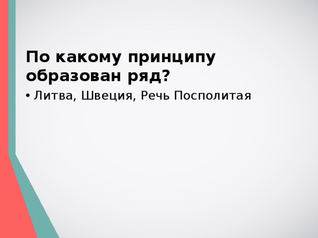 По какому принципу образован ряд