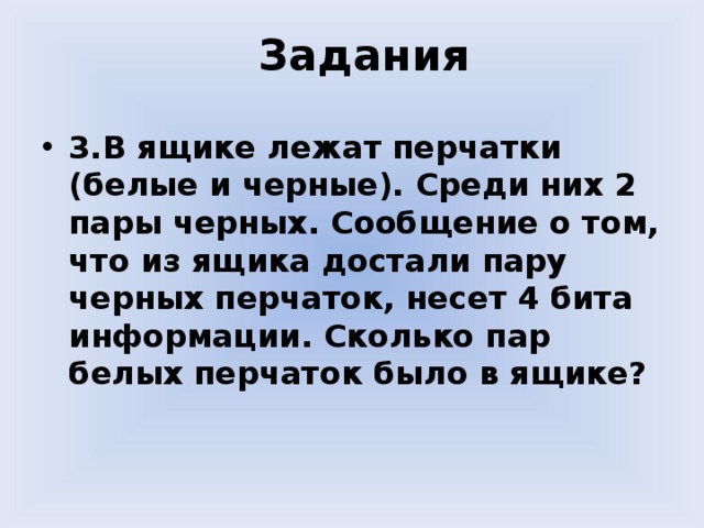 Задания