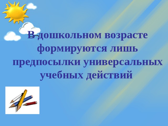 Промежуток между школой и жизнью занимает короткое время а в памяти остается надолго ошибка