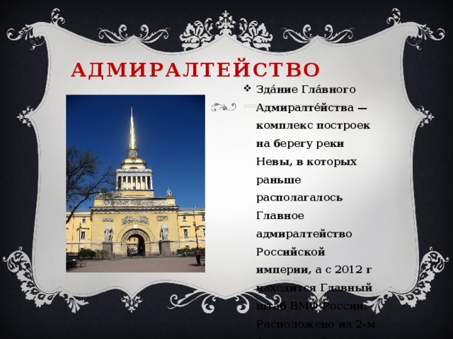 Адмиралтейство