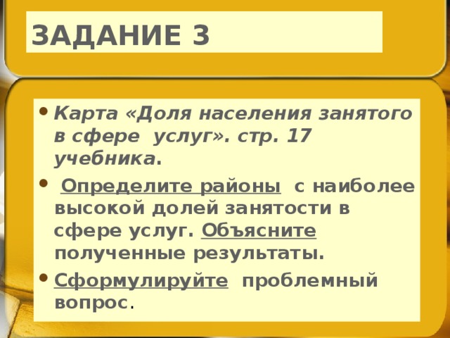 ЗАДАНИЕ 3