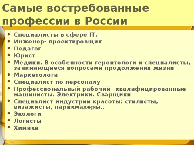Самые востребованные профессии в России