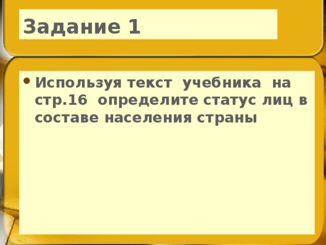 Задание 1