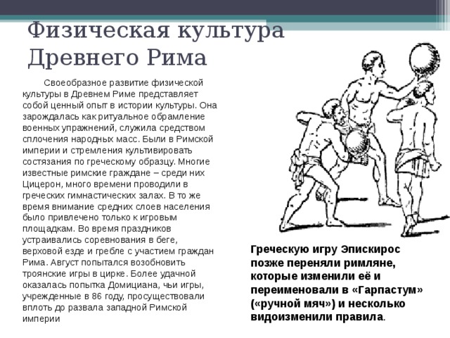 Особенности физической культуры и физического воспитания в древнем китае презентация