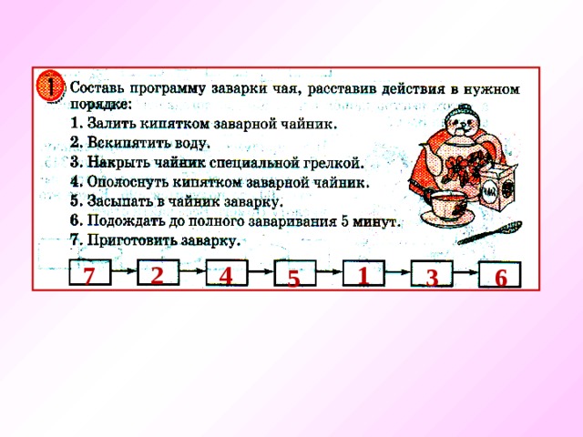 Составь 2 плана. Программа действий алгоритм 2 класс Петерсон. Программа действий алгоритм 2 класс Петерсон презентация. Урок 4 программа действий алгоритм 2 класс Петерсон. Программа действий алгоритм 2 класс.