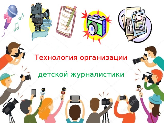 Юные журналисты проект в доу