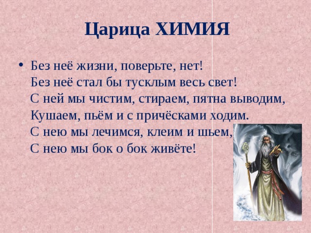 Химия царица. Химия царица наук. Химия Королева наук. Рисунки химия царица наук. Химия царица наук кто сказал.