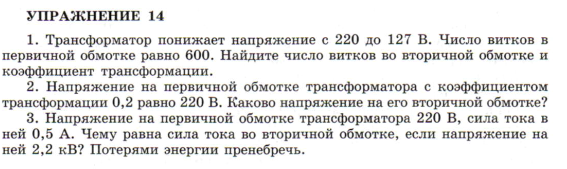 Первичная обмотка трансформатора имеет 1200 витков